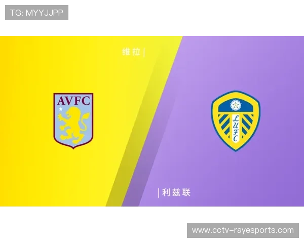 维拉2-1逆转利兹联，积分榜紧追前三强