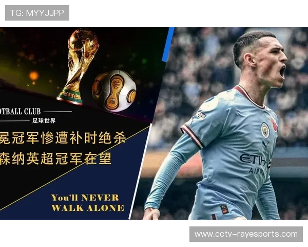 英超圣诞冠军魔咒：阿森纳能否打破历史规律